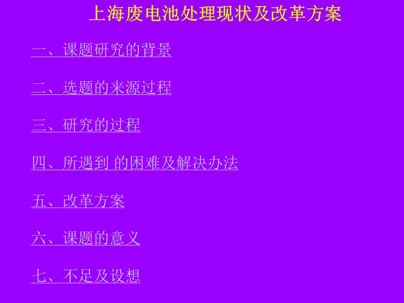 上海市废电池处理现状及改革方案.ppt_第3页