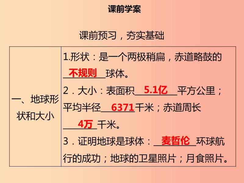 七年级地理上册1.1地球和地球仪第1课时习题课件 新人教版.ppt_第3页