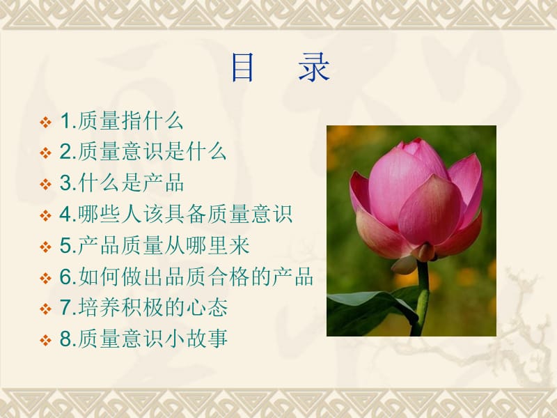 《质量意识培训》PPT课件.ppt_第2页