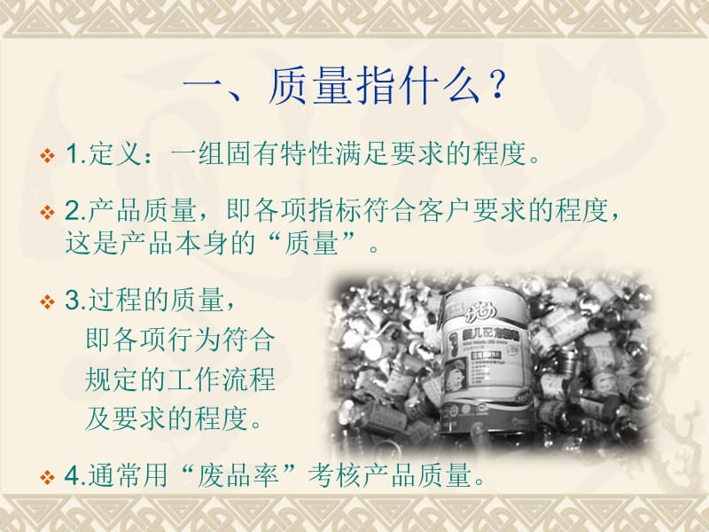 《质量意识培训》PPT课件.ppt_第3页