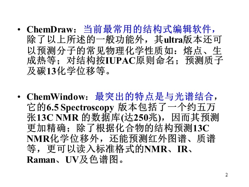 《简单使用说明》PPT课件.ppt_第2页