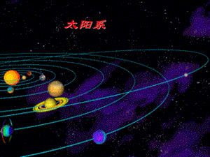 人造衛(wèi)星、宇宙速度014586朱從勝.pps