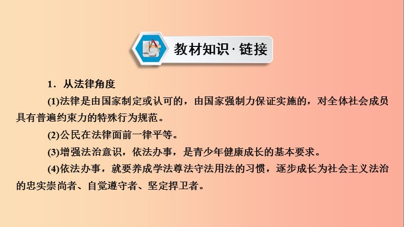 江西省2019中考道德与法治 第2部分 热点专题探究 热点3 维护法律权威 建设法治国家复习课件.ppt_第3页