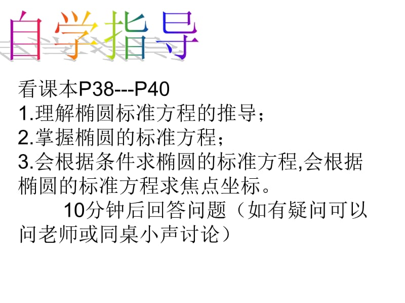 高中数学：椭圆及其标准方程.ppt_第3页