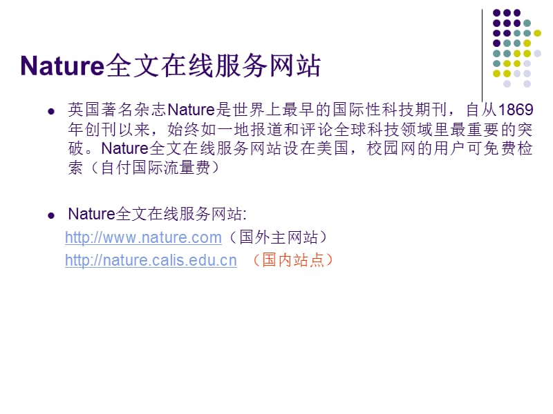 nature全文数据库使用方法与技巧.ppt_第2页