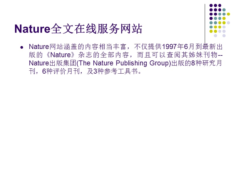 nature全文数据库使用方法与技巧.ppt_第3页