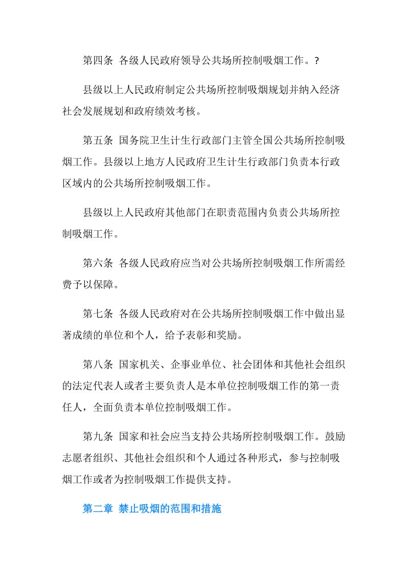 公共场所禁烟令.doc_第2页