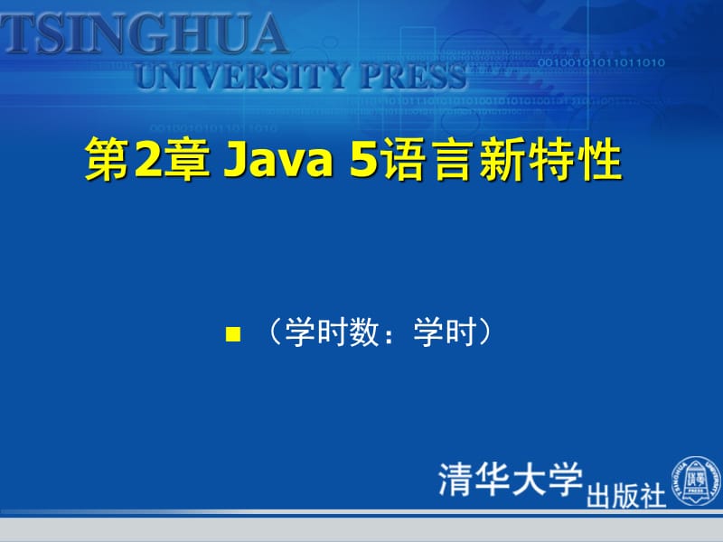 Java5语言新特性.ppt_第1页