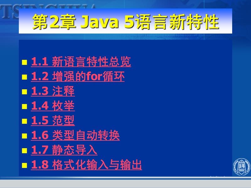 Java5语言新特性.ppt_第3页