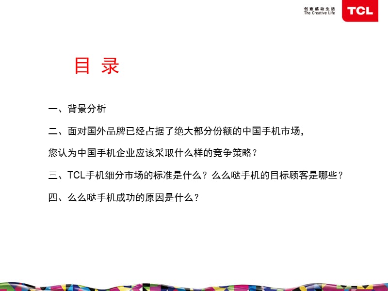 tcl么么哒手机分析.ppt_第2页