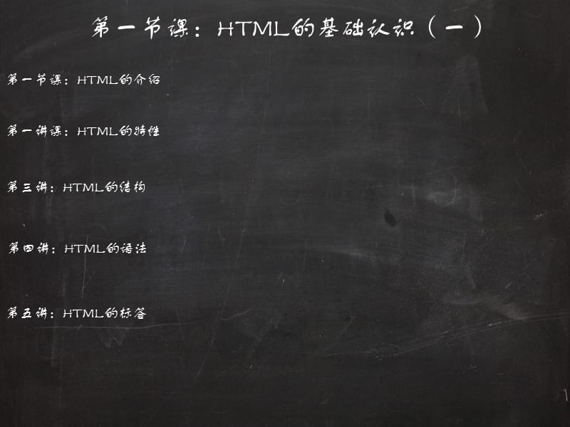 《html的基础知识》PPT课件.ppt_第2页