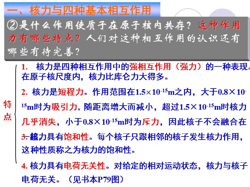 《核力与结合能》PPT课件.ppt_第3页