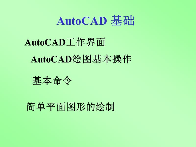 CAD绘图样式标注快捷键.ppt_第2页