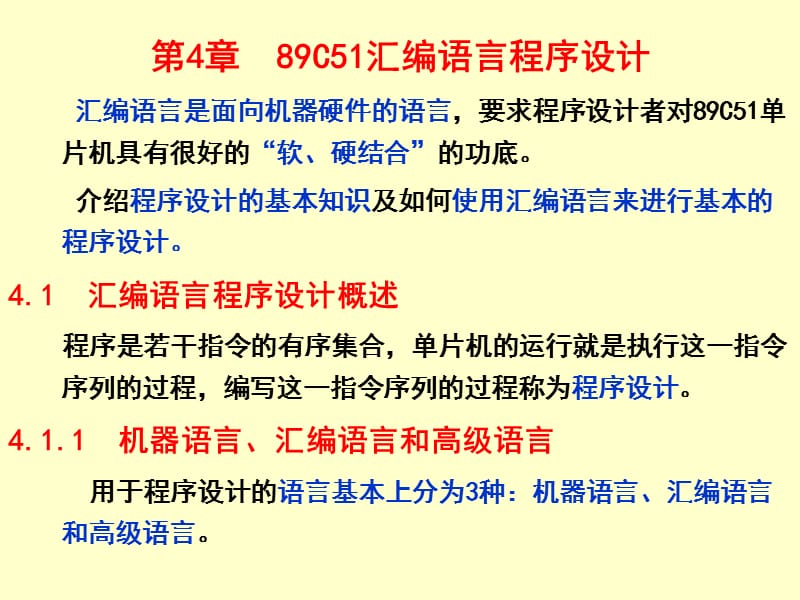 C51汇编语言程序设计.ppt_第1页