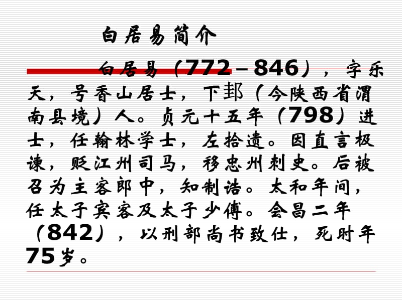 高二语文必修三《琵琶行》教学.ppt_第3页