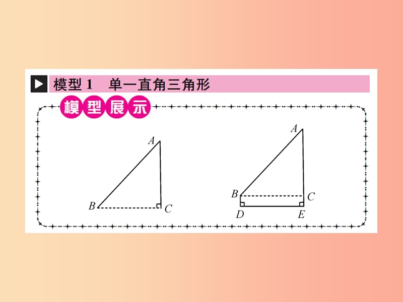 中考数学复习第四单元图形的初步认识与三角形方法技巧训练四解直角三角形中常见的基本模型.ppt_第2页