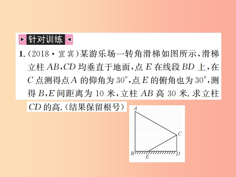 中考数学复习第四单元图形的初步认识与三角形方法技巧训练四解直角三角形中常见的基本模型.ppt_第3页