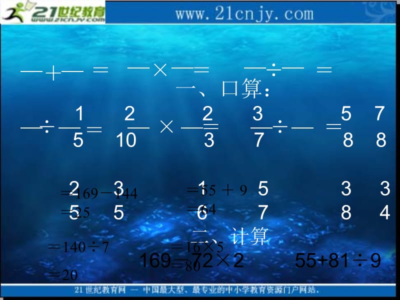 (人教版)六年级数学上册课件分数混合运算.ppt_第3页