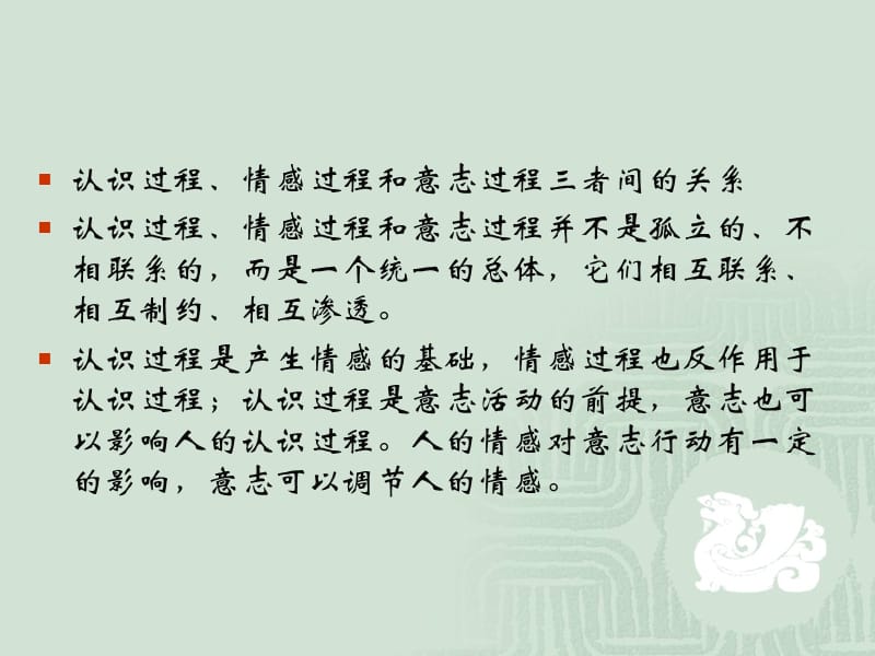 《心理学概念实质》PPT课件.ppt_第3页