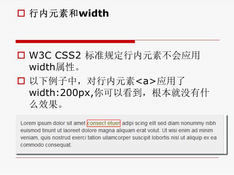 行内元素4个重要特性详解.ppt_第2页