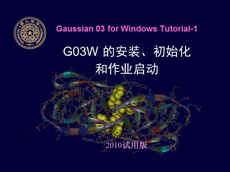 G03W入门辅导-1(试用版).ppt_第1页