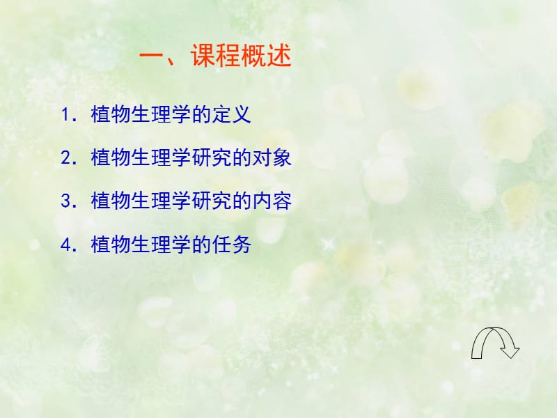 《大学植物生理学》PPT课件.ppt_第3页