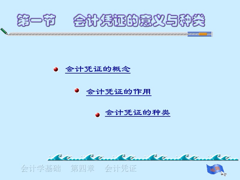 会计凭证会计学山西财大.pps_第3页