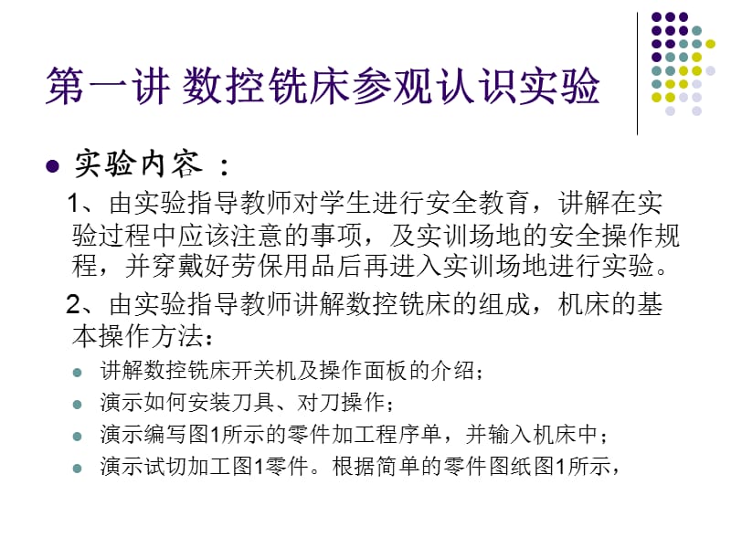 《数控铣床参观认识实验》.ppt_第3页