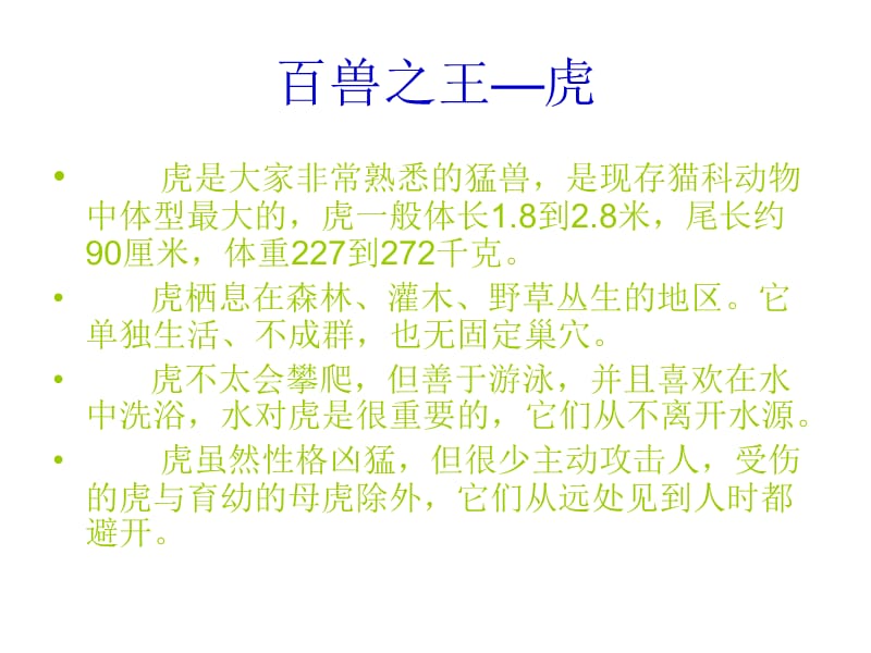 《多彩的动物世界》PPT课件.ppt_第3页