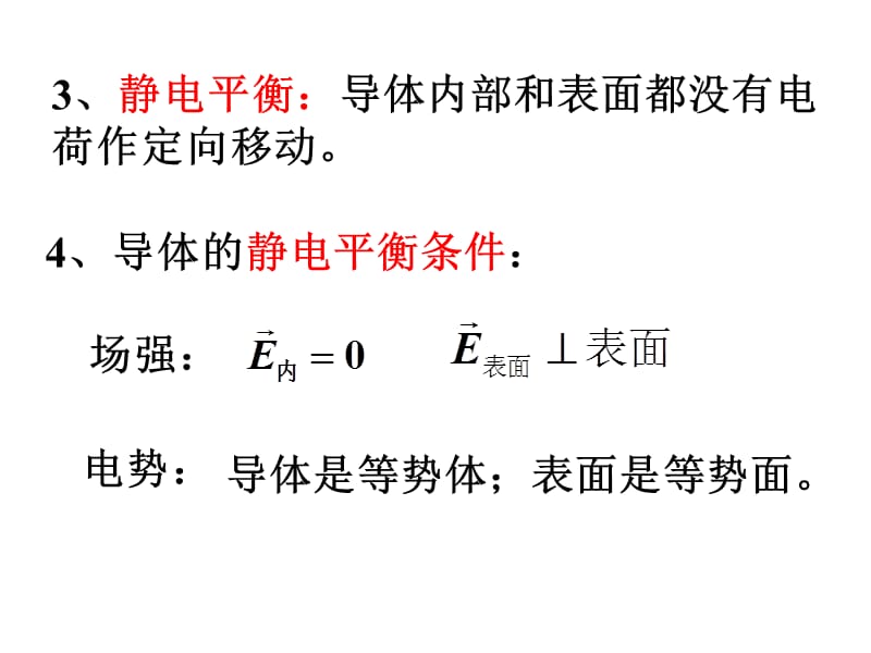 静电场中的导体.ppt_第3页