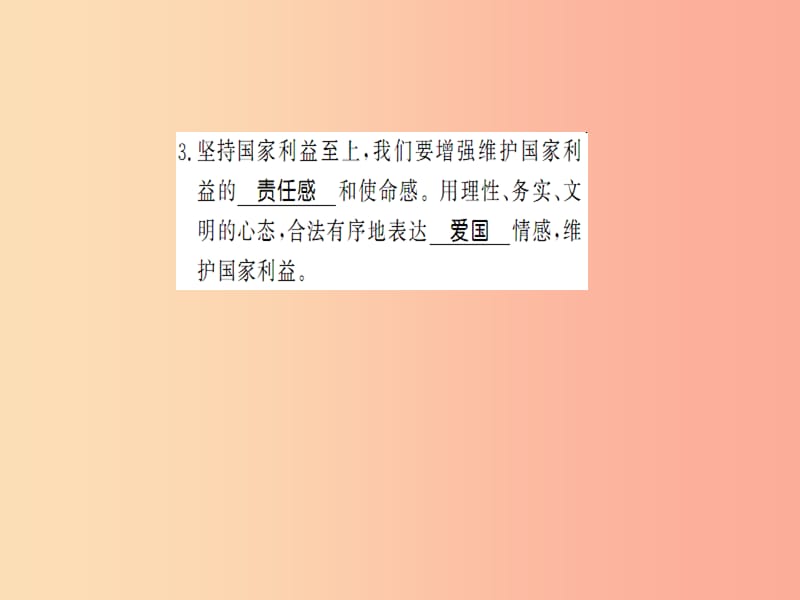 2019年八年级道德与法治上册 第四单元 维护国家利益 第八课 国家利益至上 第二框 坚持国家利益至上习题.ppt_第3页