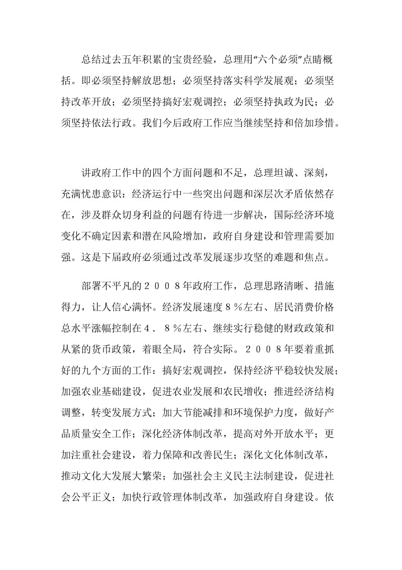 公务员学习温家宝总理工作报告心得体会.doc_第2页