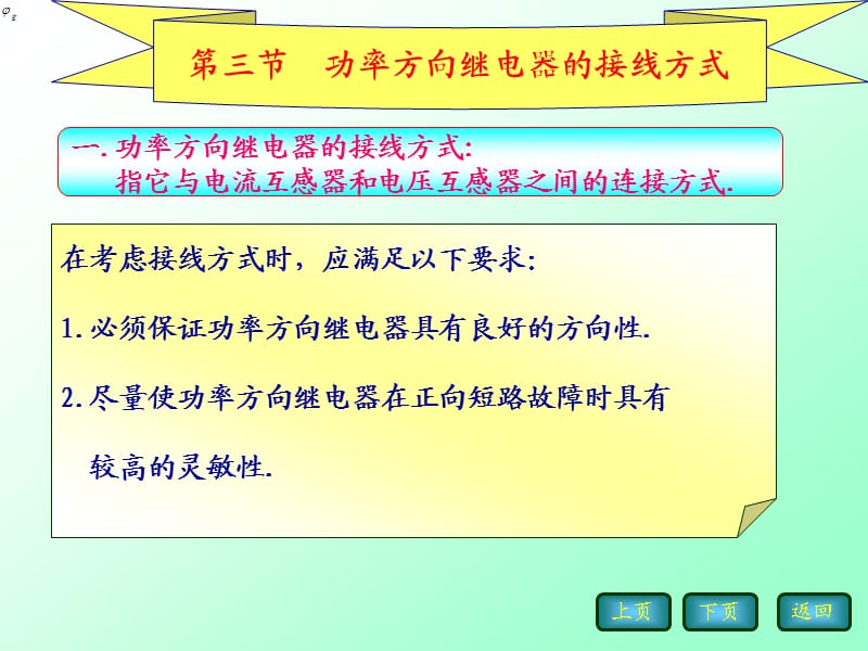 《功率方向继电器》PPT课件.ppt_第2页