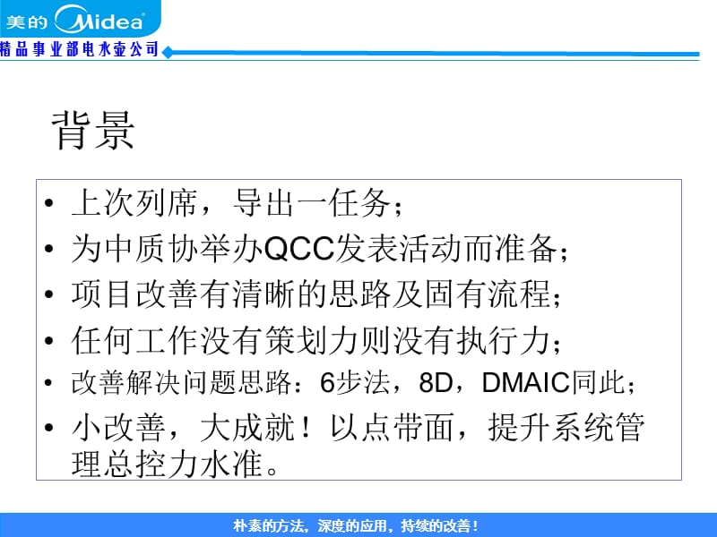 项目改善QCC活动简介.ppt_第2页