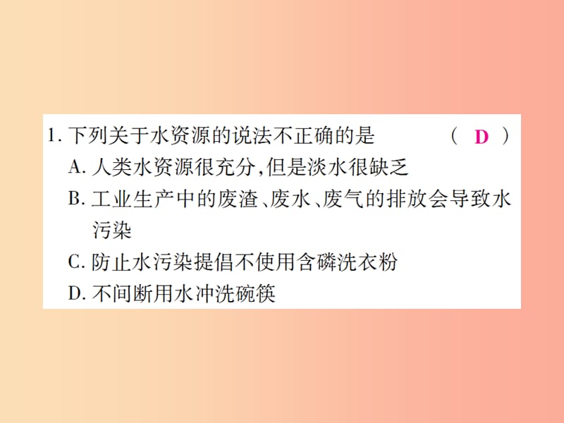 2019年秋九年级化学上册第二部分期末复习攻略综合专题四自然界的水课件 新人教版.ppt_第2页