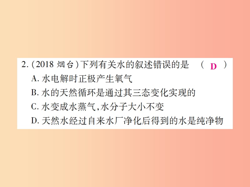 2019年秋九年级化学上册第二部分期末复习攻略综合专题四自然界的水课件 新人教版.ppt_第3页