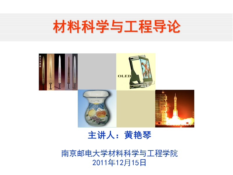 《有机高分子材料》PPT课件.ppt_第1页