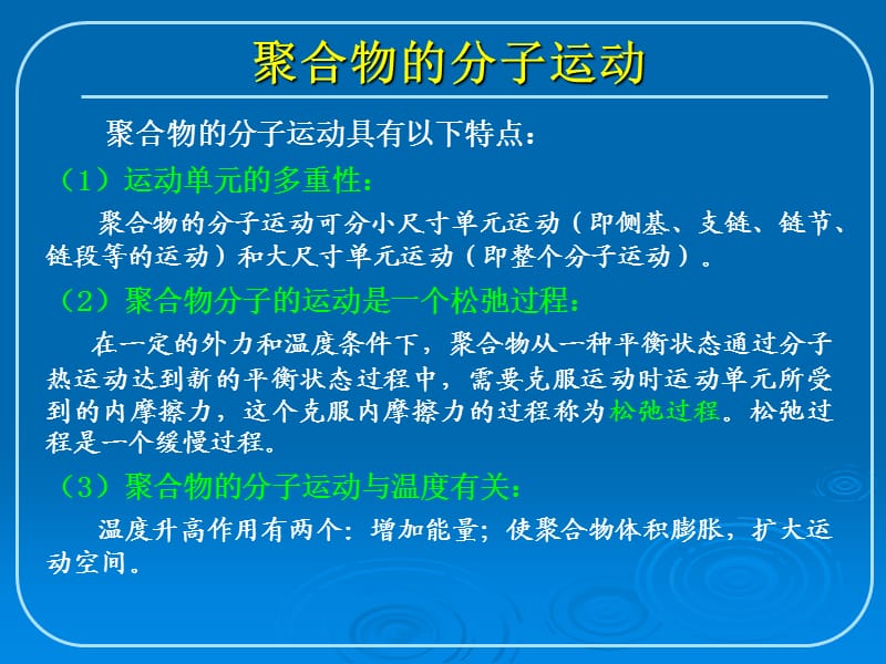 《有机高分子材料》PPT课件.ppt_第2页