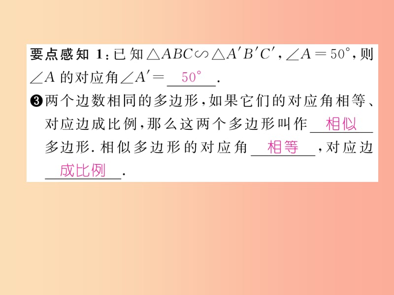 2019年秋九年级数学上册第3章图形的相似3.3相似图形作业课件新版湘教版.ppt_第3页