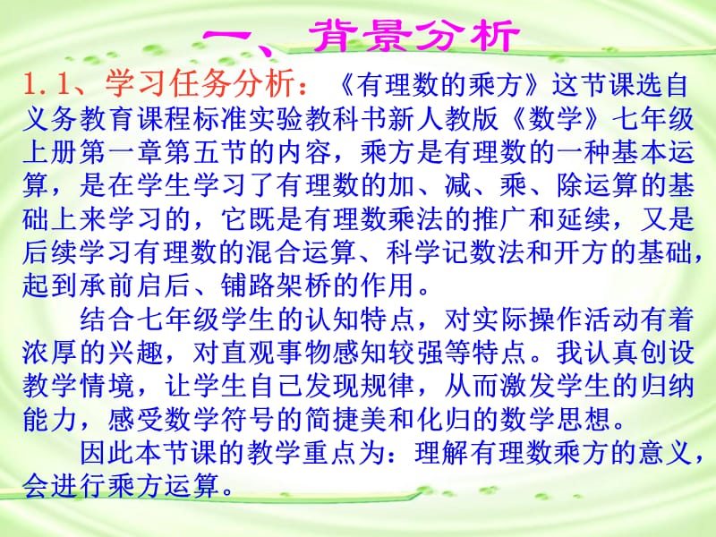 《有理数的乘方说》PPT课件.ppt_第2页