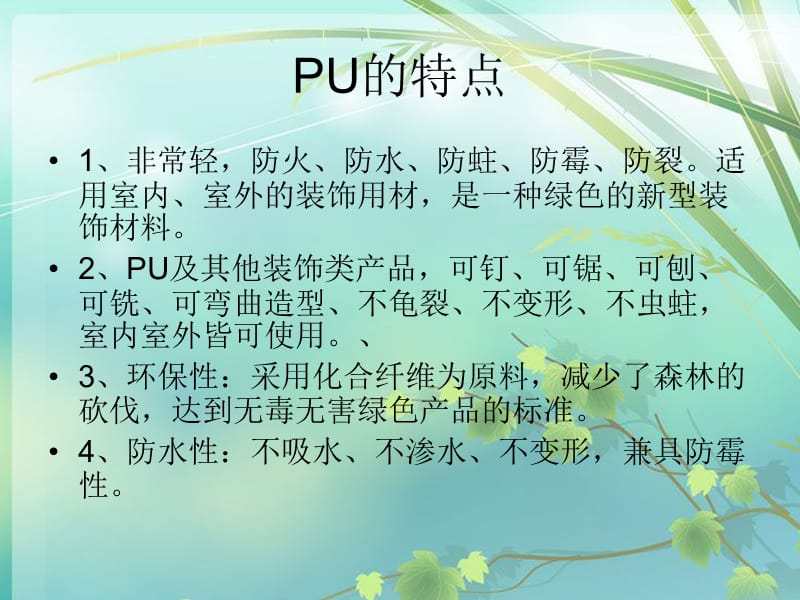 《PU材料的介绍》PPT课件.ppt_第3页
