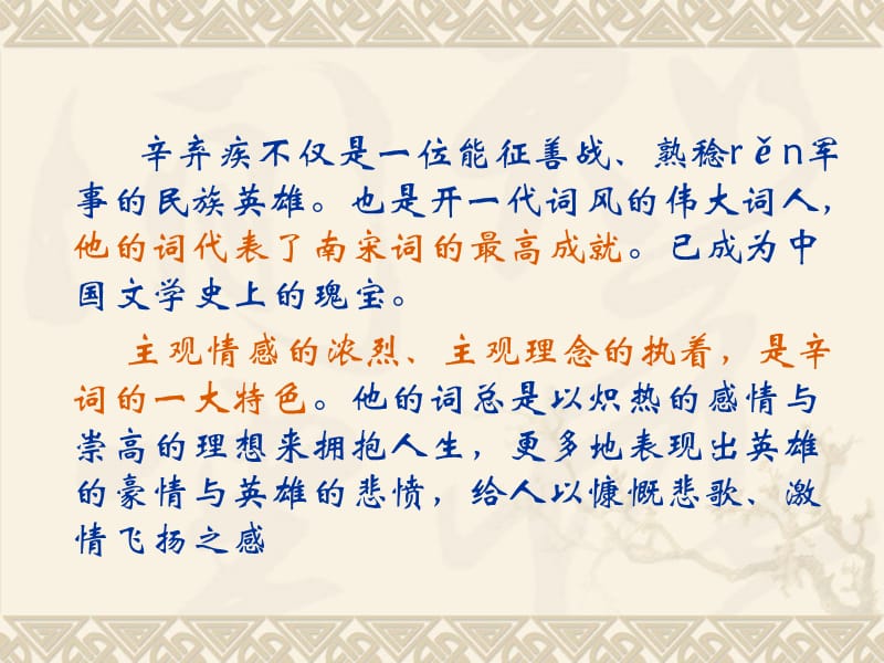 《宋词选读订义》PPT课件.ppt_第2页