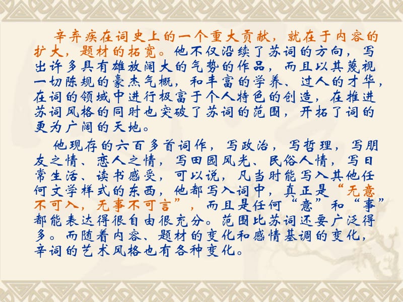 《宋词选读订义》PPT课件.ppt_第3页