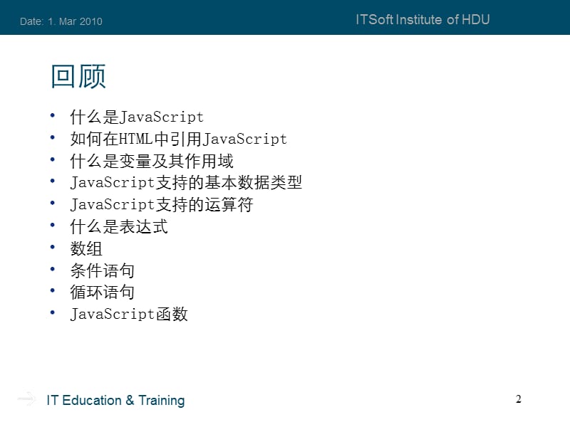 javascriptJavaScript核心语言对象.ppt_第2页