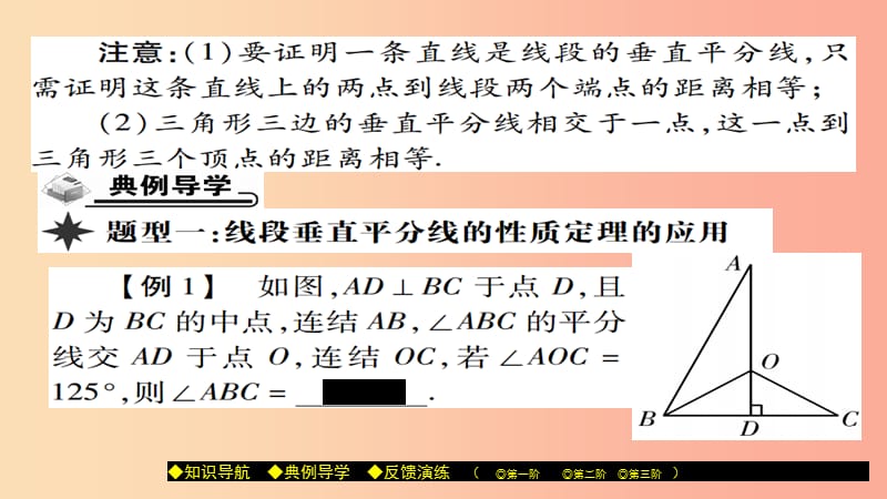 八年级数学上册 第十三章 全等三角形 13.5 逆命题与逆定理（第2课时）课件 （新版）华东师大版.ppt_第3页