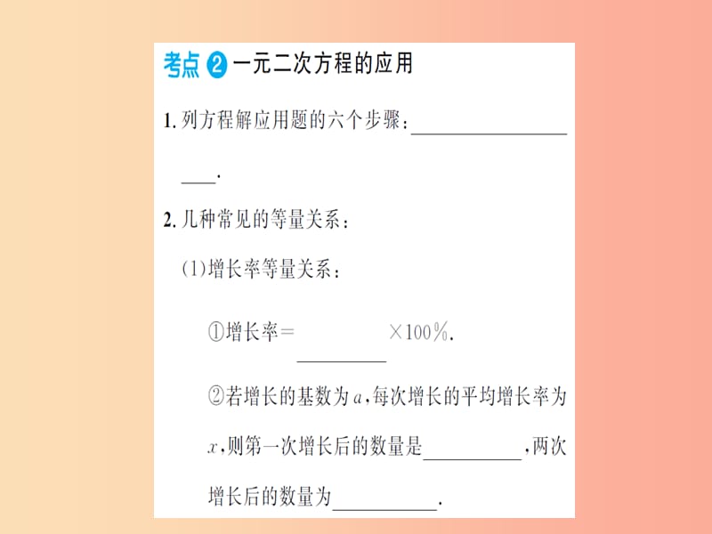 中考数学一轮复习第二章方程与不等式第二节一元二次方程及其应用第1课时一元二次方程的解法及其实际应用.ppt_第3页