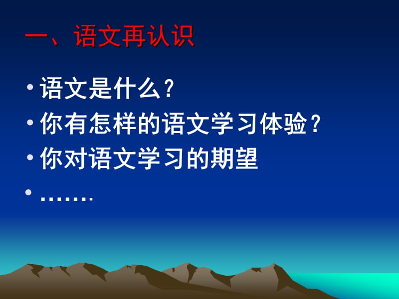 高中语文第一课(优秀).ppt_第2页