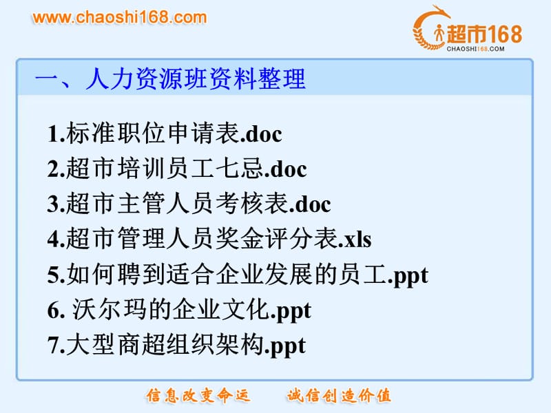 超市168全程跟进每期培训班.ppt_第2页