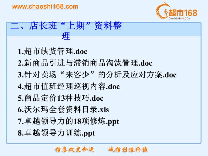 超市168全程跟进每期培训班.ppt_第3页