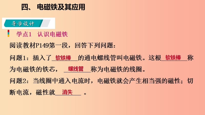 九年级物理全册14.4电磁铁及其应用课件（新版）北师大版.ppt_第2页